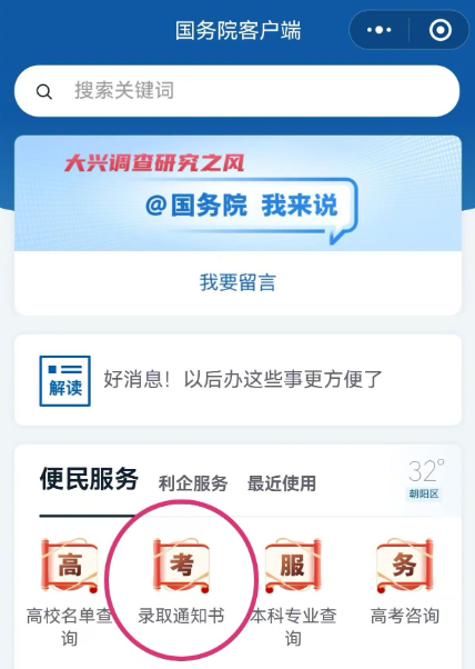 转给准大学生！3步Get录取通知书状态
