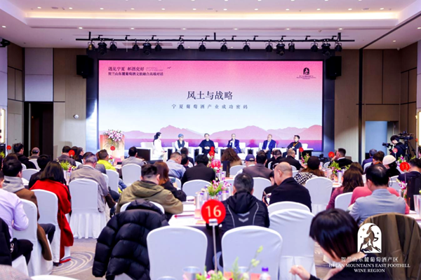 贺兰山东麓葡萄酒文旅融合对话在浙举办