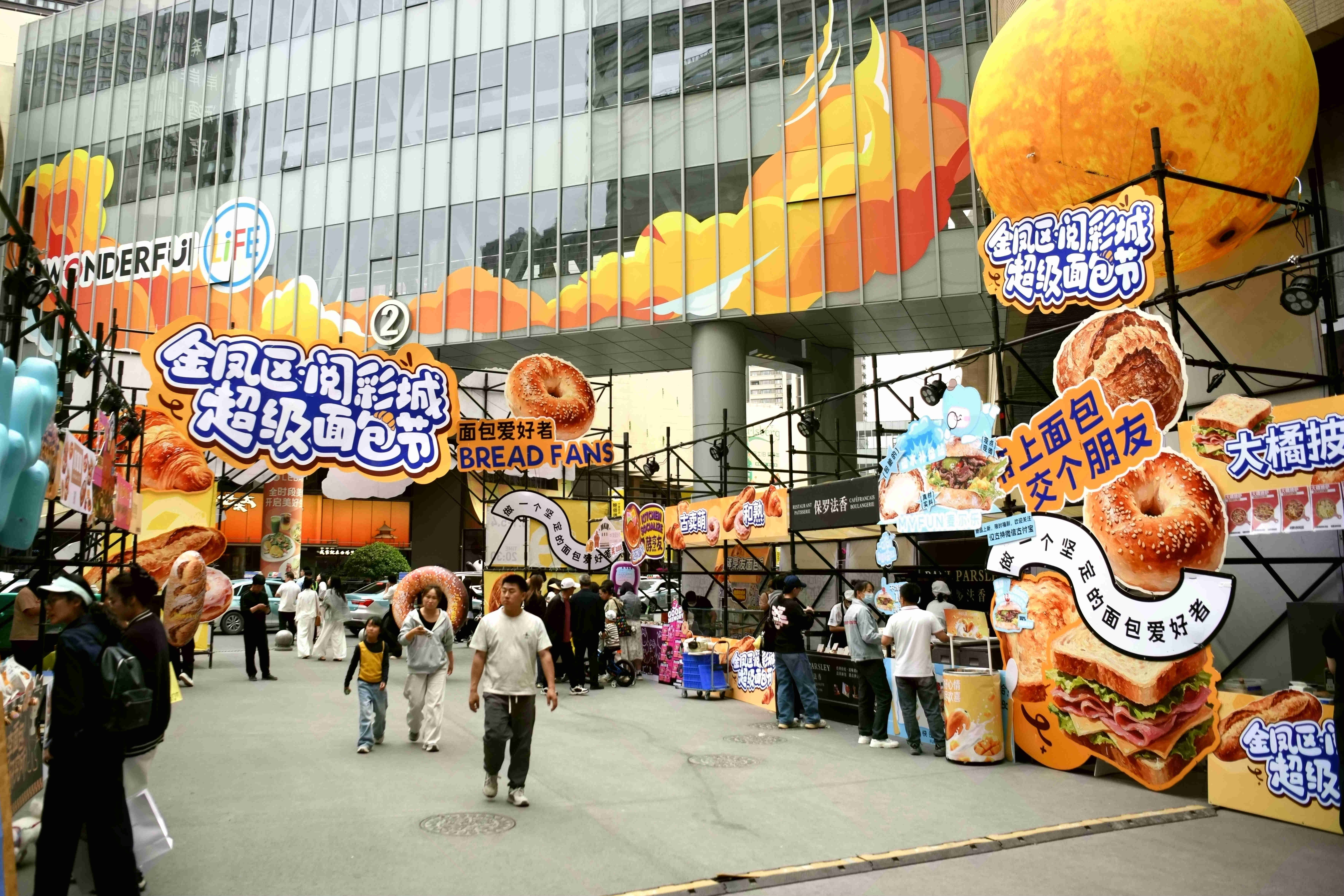 银川市金凤区超级面包节启幕