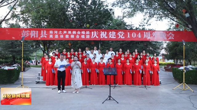 固原市彭阳县开展多种活动庆祝建党104周年