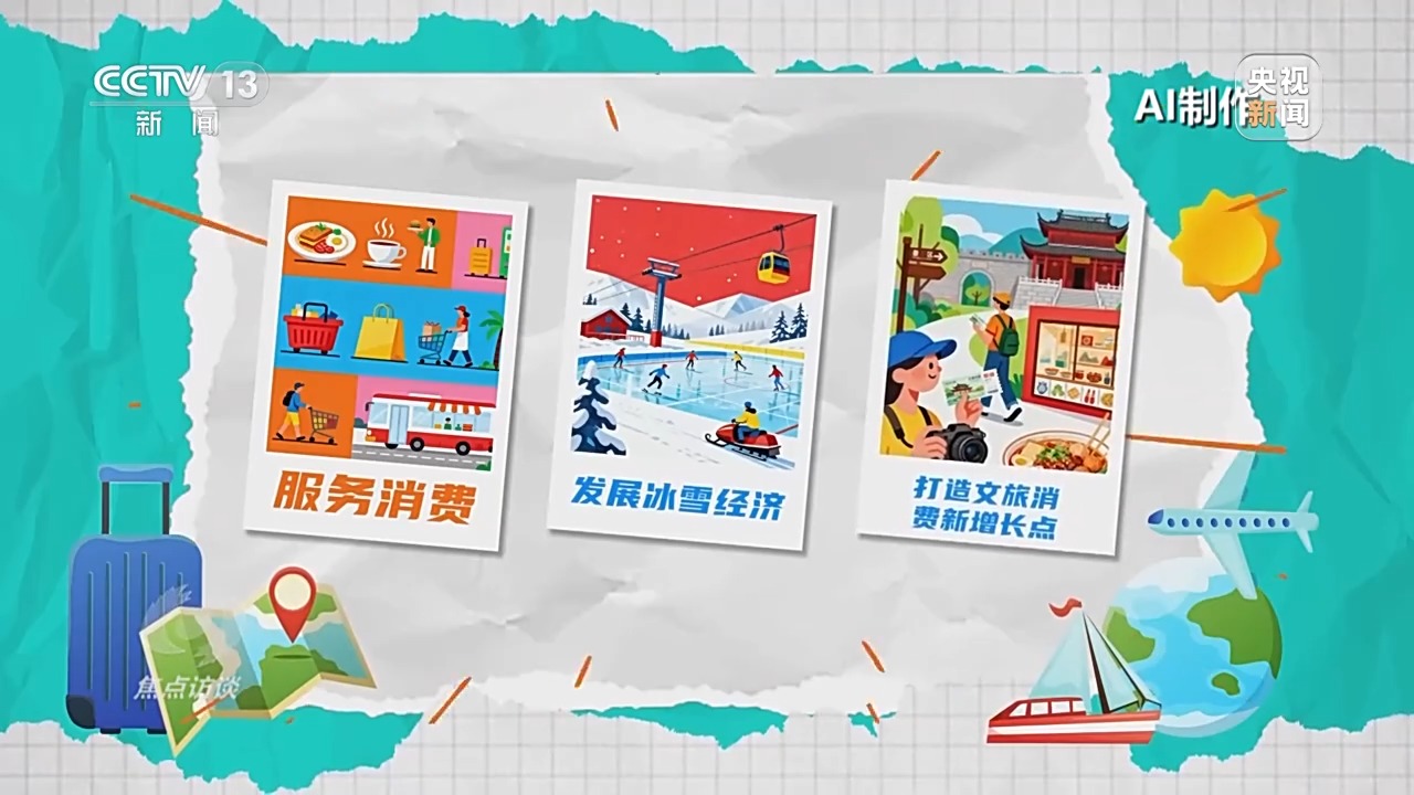 文旅融合再升级 “十五五”旅游新蓝图...