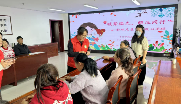 中卫市举办特殊儿童家长暖心团辅活动