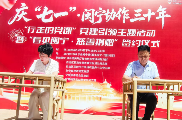 《看见闽宁》1元门票助慈善公益项目启动