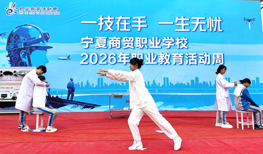 宁夏商贸职业学校2026年职业教育活动...