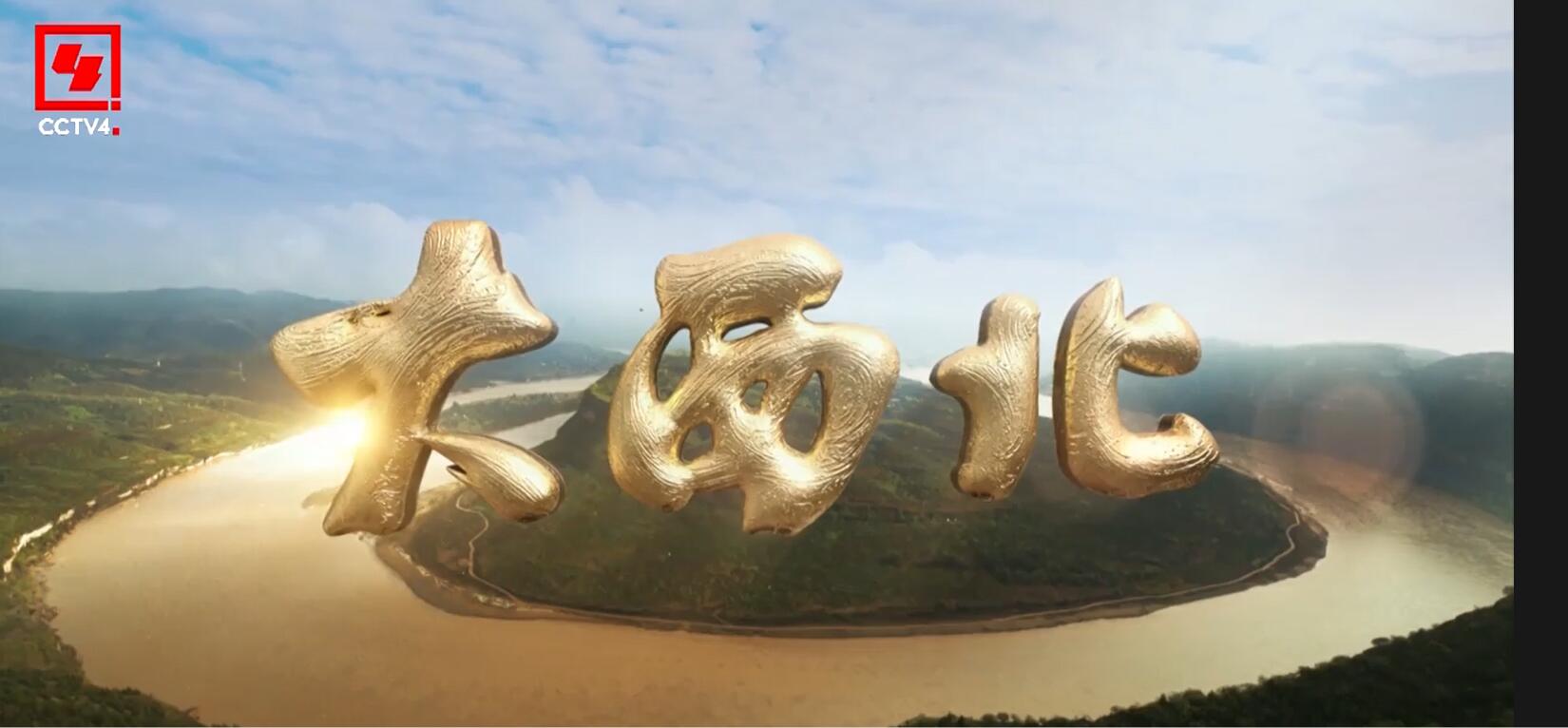 纪录片《大西北》第一集