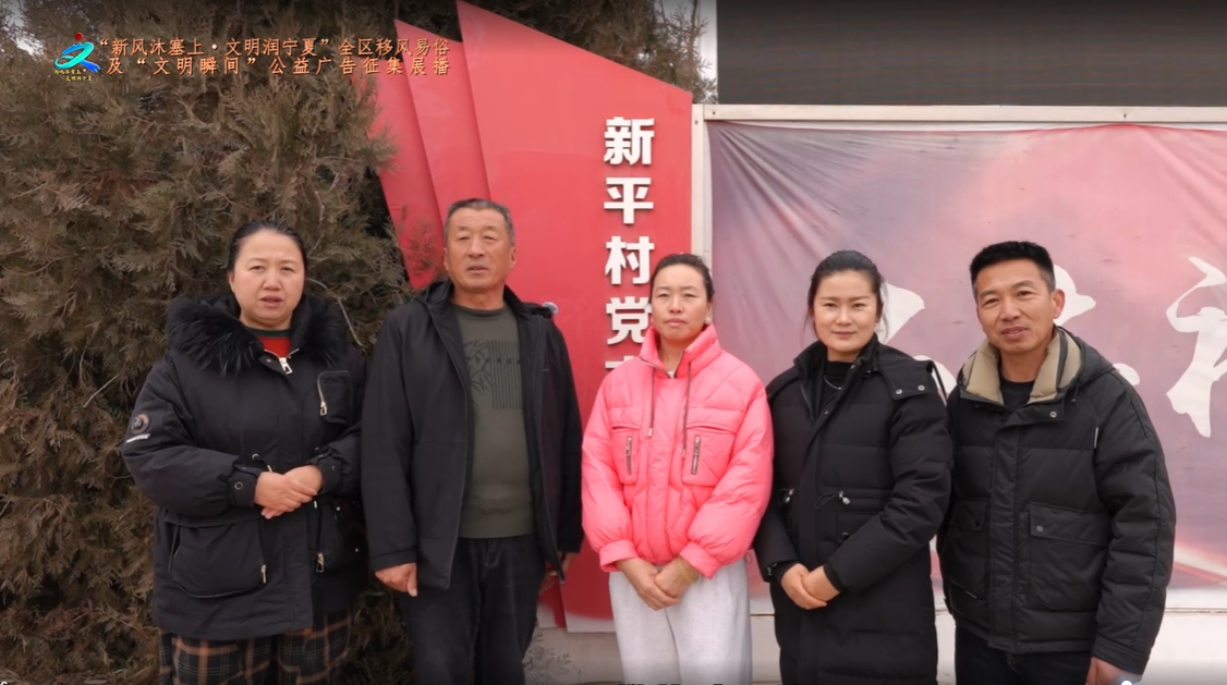 移风易俗树新风 文明新平焕新颜