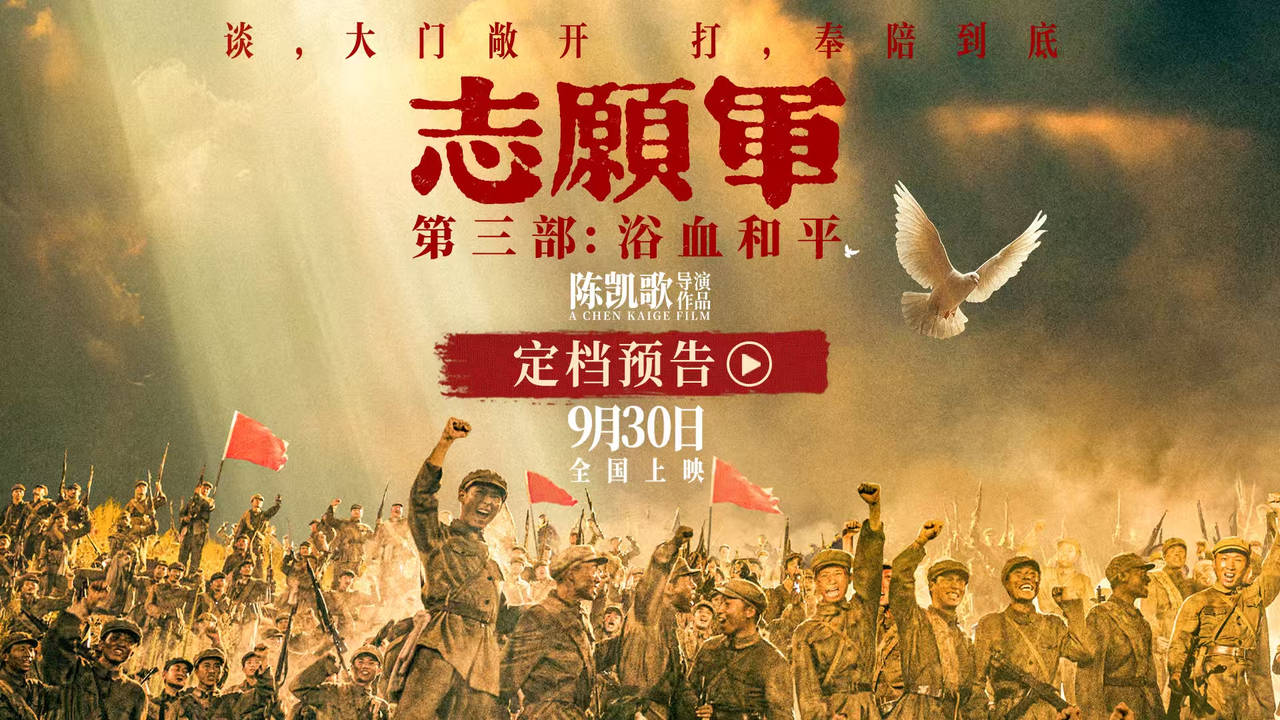 《志愿军：浴血和平》热映 片尾这12个...