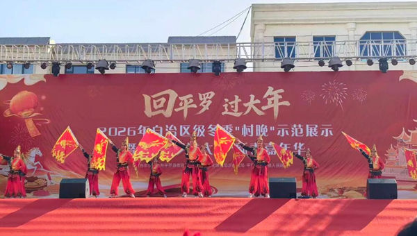 回平罗过大年！陶乐镇新春嘉年华热闹启幕